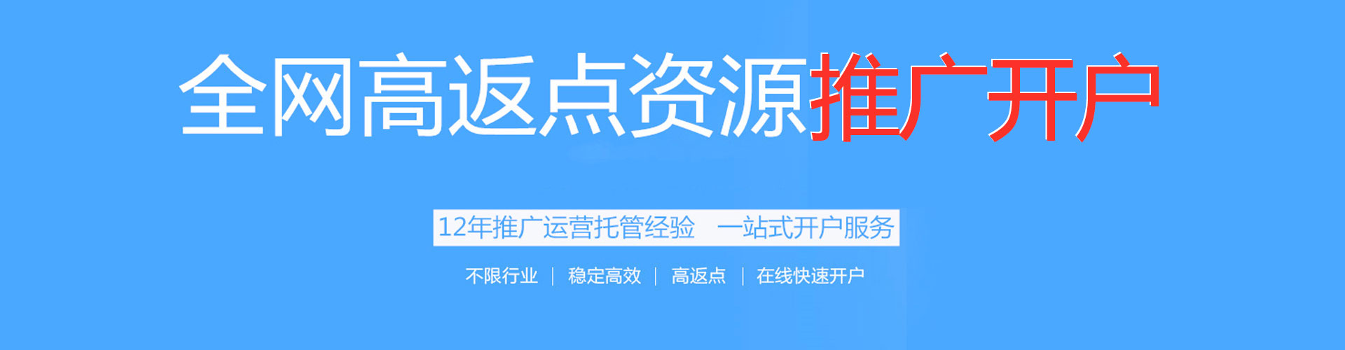 甘孜百度代理开户
